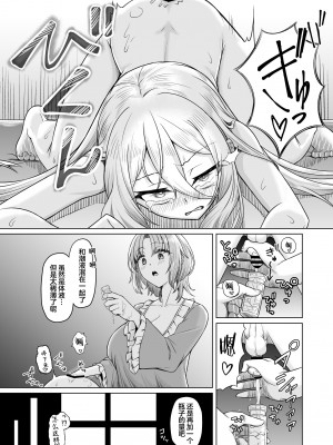 [ようかん堂 (ようかん)] 魔女見習い(♂)と搾精スライム [三馅个人翻译] [DL版]_09