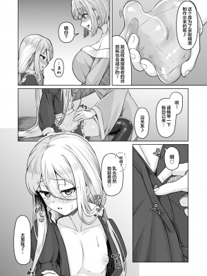 [ようかん堂 (ようかん)] 魔女見習い(♂)と搾精スライム [三馅个人翻译] [DL版]_14