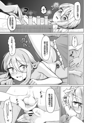 [ようかん堂 (ようかん)] 魔女見習い(♂)と搾精スライム [三馅个人翻译] [DL版]_07