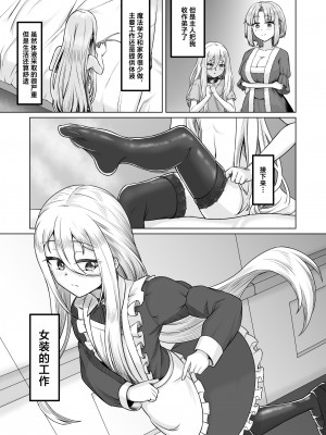 [ようかん堂 (ようかん)] 魔女見習い(♂)と搾精スライム [三馅个人翻译] [DL版]_11