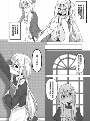 [ようかん堂 (ようかん)] 魔女見習い(♂)と搾精スライム [三馅个人翻译] [DL版]_12
