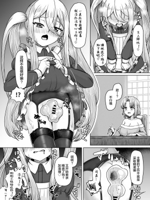 [ようかん堂 (ようかん)] 魔女見習い(♂)と搾精スライム [三馅个人翻译] [DL版]_30