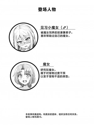 [ようかん堂 (ようかん)] 魔女見習い(♂)と搾精スライム [三馅个人翻译] [DL版]_04