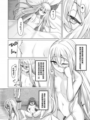 [ようかん堂 (ようかん)] 魔女見習い(♂)と搾精スライム [三馅个人翻译] [DL版]_10