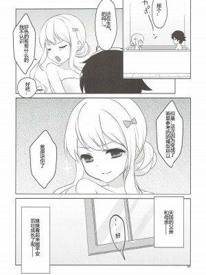 (C92) [まめこめ (ぱとり)] 兄とお風呂と妹と。 (エロマンガ先生) [Adoscc 個人翻訳]_18