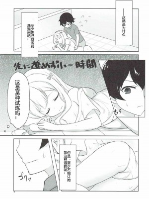 (C92) [まめこめ (ぱとり)] 兄とお風呂と妹と。 (エロマンガ先生) [Adoscc 個人翻訳]_07