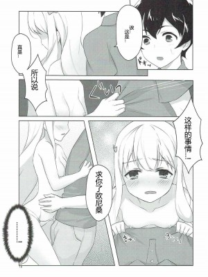 (C92) [まめこめ (ぱとり)] 兄とお風呂と妹と。 (エロマンガ先生) [Adoscc 個人翻訳]_11