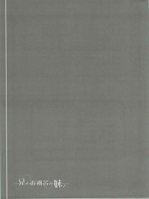 (C92) [まめこめ (ぱとり)] 兄とお風呂と妹と。 (エロマンガ先生) [Adoscc 個人翻訳]_19