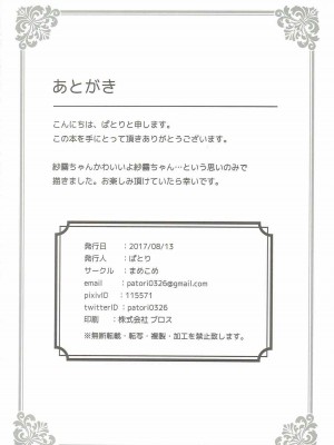 (C92) [まめこめ (ぱとり)] 兄とお風呂と妹と。 (エロマンガ先生) [Adoscc 個人翻訳]_20