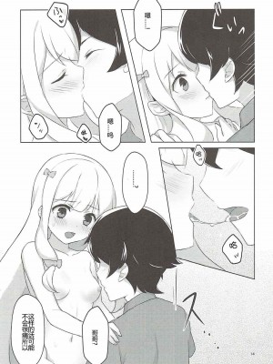 (C92) [まめこめ (ぱとり)] 兄とお風呂と妹と。 (エロマンガ先生) [Adoscc 個人翻訳]_12