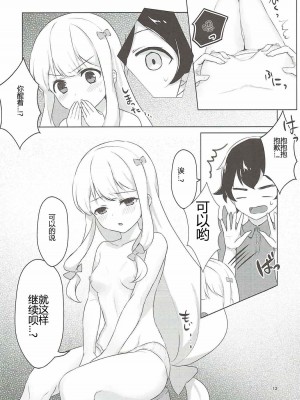 (C92) [まめこめ (ぱとり)] 兄とお風呂と妹と。 (エロマンガ先生) [Adoscc 個人翻訳]_10