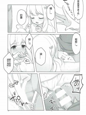 (C92) [まめこめ (ぱとり)] 兄とお風呂と妹と。 (エロマンガ先生) [Adoscc 個人翻訳]_15