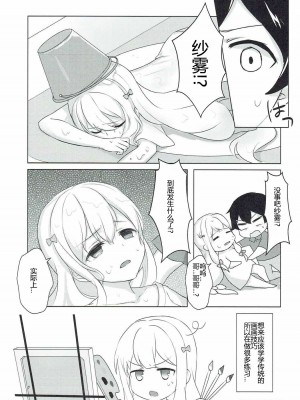 (C92) [まめこめ (ぱとり)] 兄とお風呂と妹と。 (エロマンガ先生) [Adoscc 個人翻訳]_05
