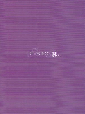 (C92) [まめこめ (ぱとり)] 兄とお風呂と妹と。 (エロマンガ先生) [Adoscc 個人翻訳]_21