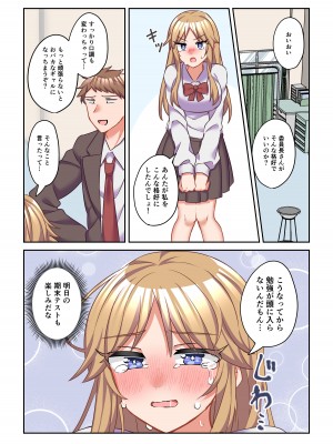 [なのトランス (おうつち)] イヤミな委員長をギャルに改変してみた_19