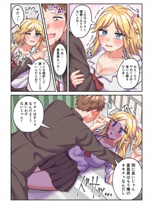 [なのトランス (おうつち)] イヤミな委員長をギャルに改変してみた_22