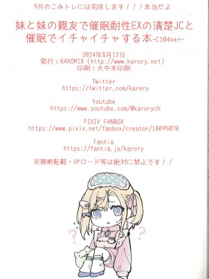 [KAROMIX (karory)] 妹と妹の親友で催眠耐性EXの清楚JCと催眠でイチャイチャする本_22