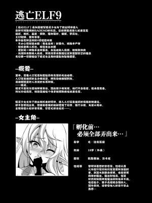 [白金堂 (すいすい)] 逃亡ELF9 [中国翻訳] [DL版]_05