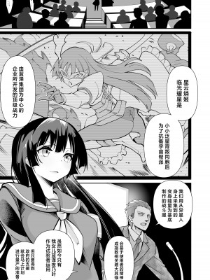 [曲線戦線 (はたごや)] 星雲燐姫ルミナアイソン [中国翻訳]_14