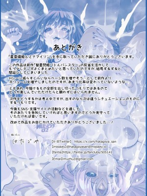 [曲線戦線 (はたごや)] 星雲燐姫ルミナアイソン [中国翻訳]_62