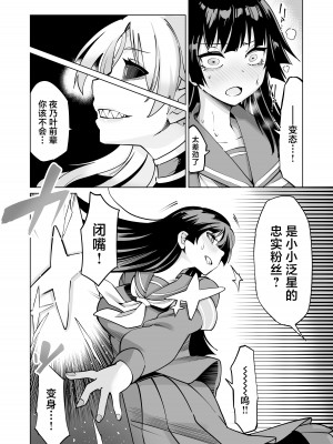 [曲線戦線 (はたごや)] 星雲燐姫ルミナアイソン [中国翻訳]_33