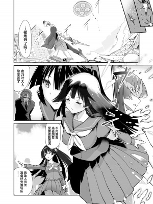 [曲線戦線 (はたごや)] 星雲燐姫ルミナアイソン [中国翻訳]_13