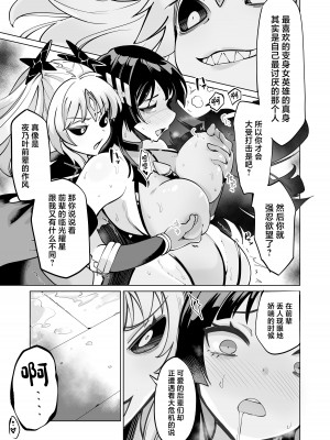 [曲線戦線 (はたごや)] 星雲燐姫ルミナアイソン [中国翻訳]_40