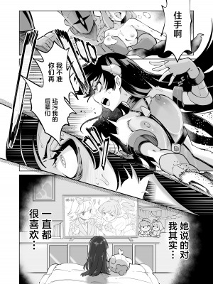 [曲線戦線 (はたごや)] 星雲燐姫ルミナアイソン [中国翻訳]_43