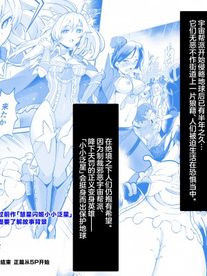 [曲線戦線 (はたごや)] 星雲燐姫ルミナアイソン [中国翻訳]_04