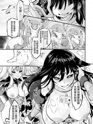 [曲線戦線 (はたごや)] 星雲燐姫ルミナアイソン [中国翻訳]_61