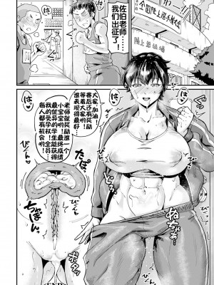 [空蜂ミドロ] 勝利の秘訣は性援にあり (ANGEL 倶楽部 2024年11月号) [流木个人汉化] [DL版]_21