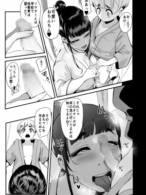 [SOUND MILK (おとちち)] 姫袋様ーひめぶくろさまー 村の陰祭りでお姉さん達に種付けするだけの射精人形にされた僕たち_14