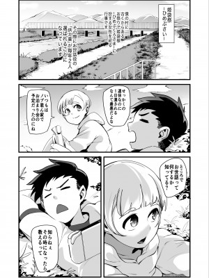 [SOUND MILK (おとちち)] 姫袋様ーひめぶくろさまー 村の陰祭りでお姉さん達に種付けするだけの射精人形にされた僕たち_03