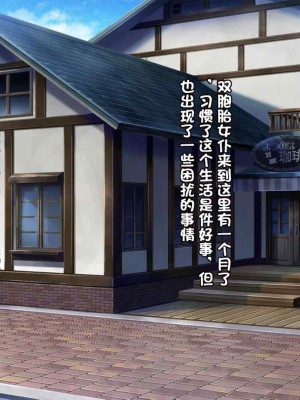 [20+1 (はたち)] ふたごメイドリップ [不会用ps个人汉化]_044