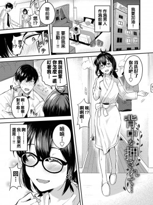 [東條土筆] 背中を押されて… (甘えて…いいよ♥) [摆烂吃瓜汉化组] [DL版]_02