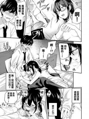 [東條土筆] 背中を押されて… (甘えて…いいよ♥) [摆烂吃瓜汉化组] [DL版]_06