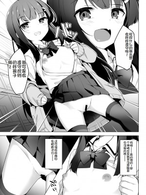 [どうしょく (そらみる)] 常識改変わからせレイプ〜生意気なメスを更生指導〜 [萌意永久机翻] [DL版]_09