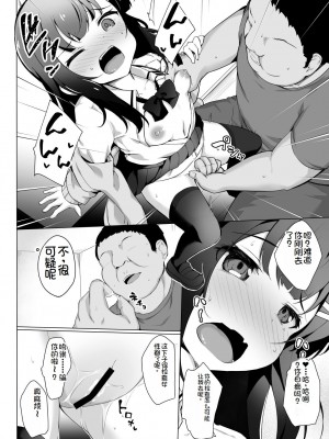 [どうしょく (そらみる)] 常識改変わからせレイプ〜生意気なメスを更生指導〜 [萌意永久机翻] [DL版]_14