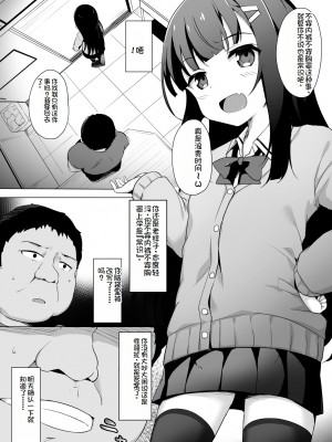 [どうしょく (そらみる)] 常識改変わからせレイプ〜生意気なメスを更生指導〜 [萌意永久机翻] [DL版]_07