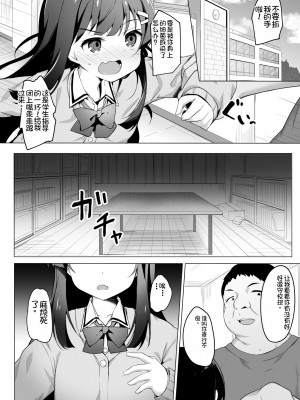 [どうしょく (そらみる)] 常識改変わからせレイプ〜生意気なメスを更生指導〜 [萌意永久机翻] [DL版]_08