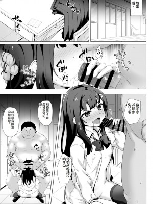 [どうしょく (そらみる)] 常識改変わからせレイプ〜生意気なメスを更生指導〜 [萌意永久机翻] [DL版]_29