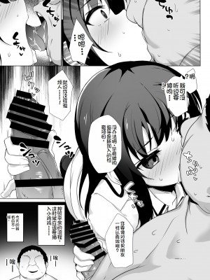 [どうしょく (そらみる)] 常識改変わからせレイプ〜生意気なメスを更生指導〜 [萌意永久机翻] [DL版]_33