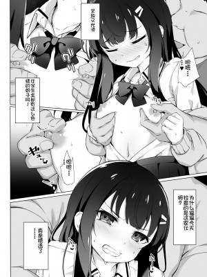 [どうしょく (そらみる)] 常識改変わからせレイプ〜生意気なメスを更生指導〜 [萌意永久机翻] [DL版]_12