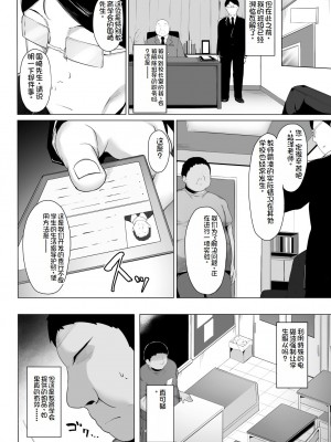 [どうしょく (そらみる)] 常識改変わからせレイプ〜生意気なメスを更生指導〜 [萌意永久机翻] [DL版]_04