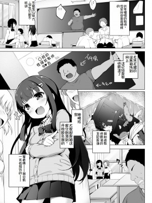 [どうしょく (そらみる)] 常識改変わからせレイプ〜生意気なメスを更生指導〜 [萌意永久机翻] [DL版]_03