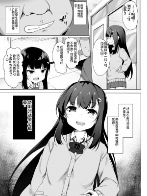 [どうしょく (そらみる)] 常識改変わからせレイプ〜生意気なメスを更生指導〜 [萌意永久机翻] [DL版]_05
