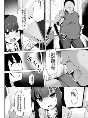 [どうしょく (そらみる)] 常識改変わからせレイプ〜生意気なメスを更生指導〜 [萌意永久机翻] [DL版]_06