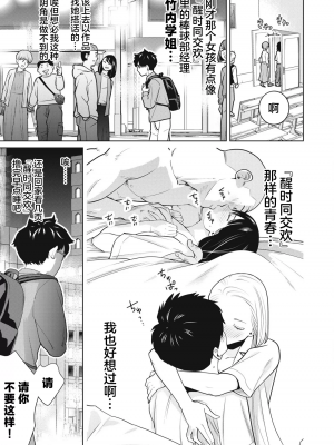 カラミざかRe_転生したら坊主だったDT 1_00005