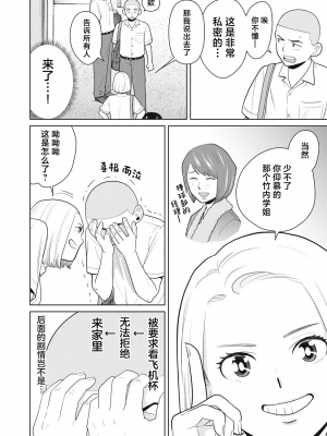 [坂本あかみ 成龍ハジメ 桂あいり] カラミざかRe_転生したら坊主だったDT 2_00002