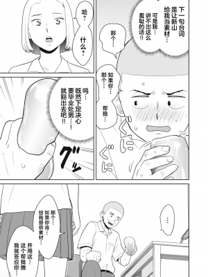 [坂本あかみ 成龍ハジメ 桂あいり] カラミざかRe_転生したら坊主だったDT 2_00009